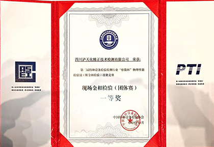 “師帶徒”結碩果|瀘天化團隊榮獲全國技能競賽團體一等獎